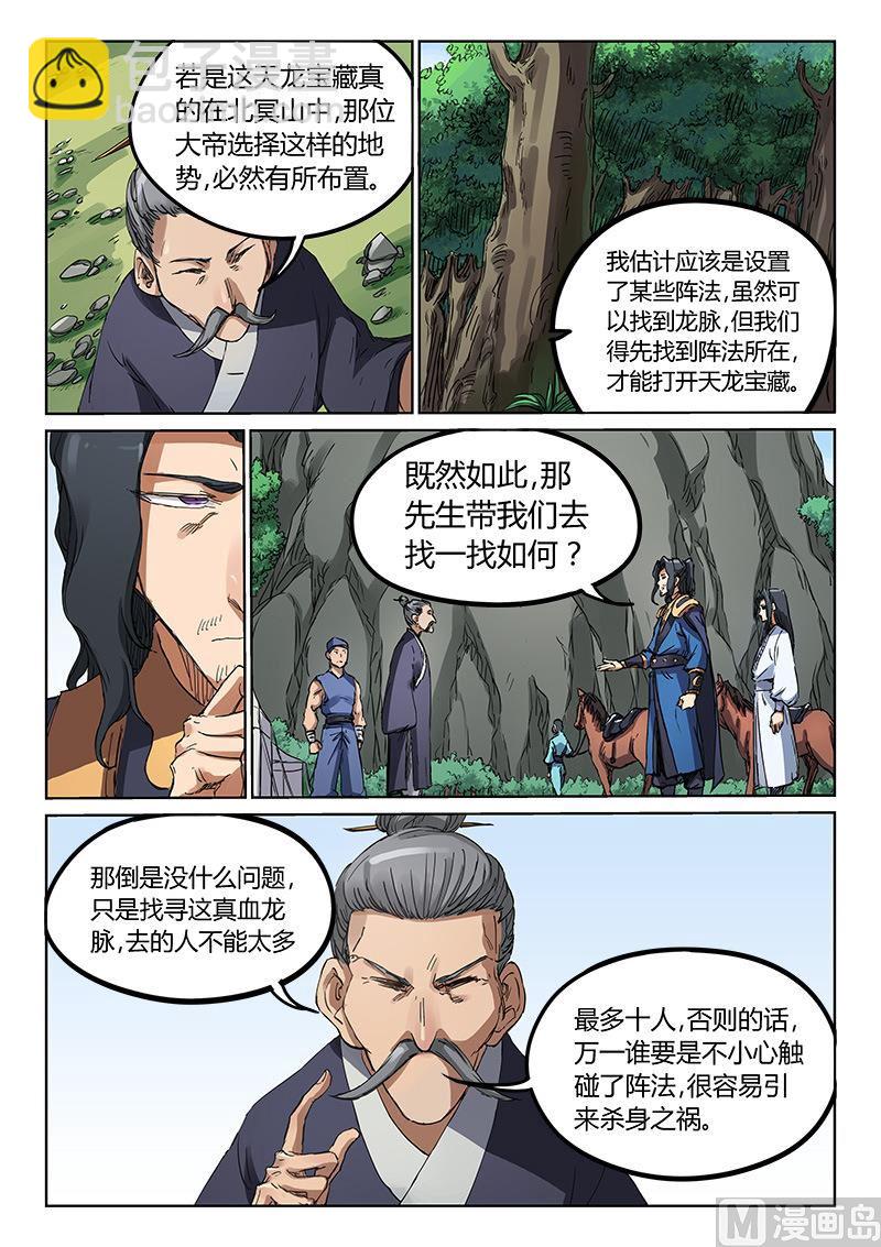 🍚星武神诀 第181话 找寻龙脉 第6页