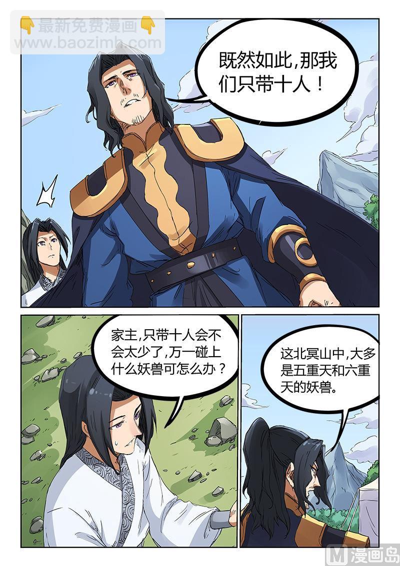 🍚星武神诀 第181话 找寻龙脉 第7页