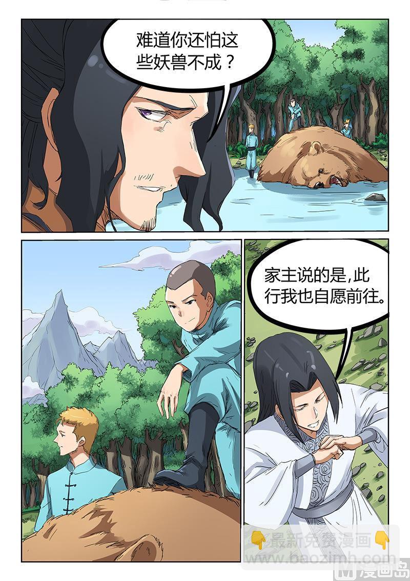 🍚星武神诀 第181话 找寻龙脉 第8页