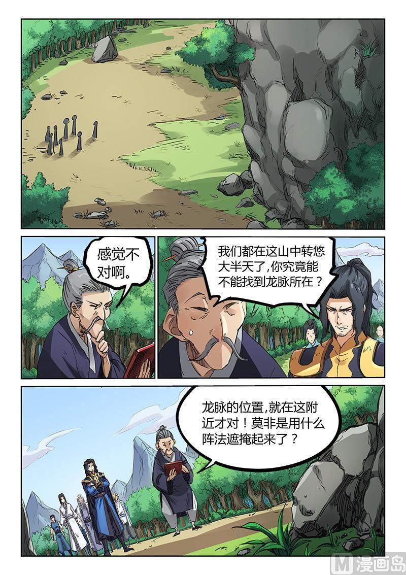 🍚星武神诀 第183话 取你狗命 第1页