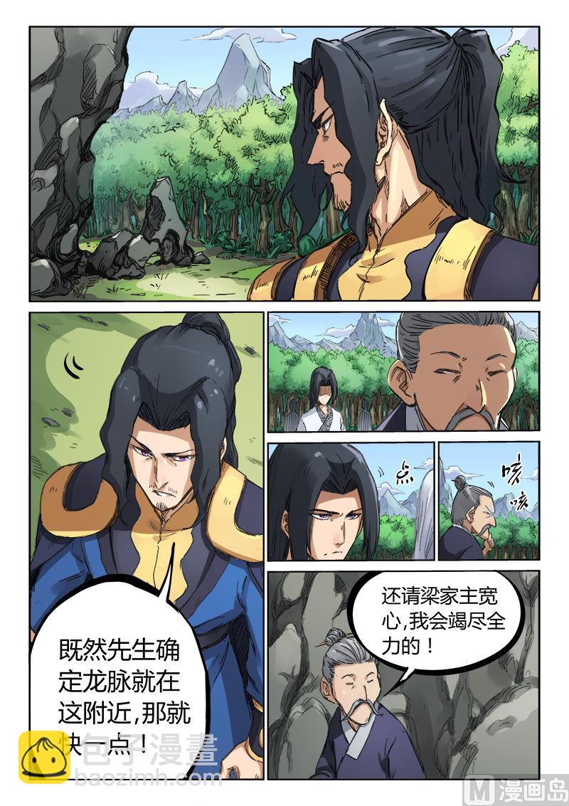 🍚星武神诀 第183话 取你狗命 第2页
