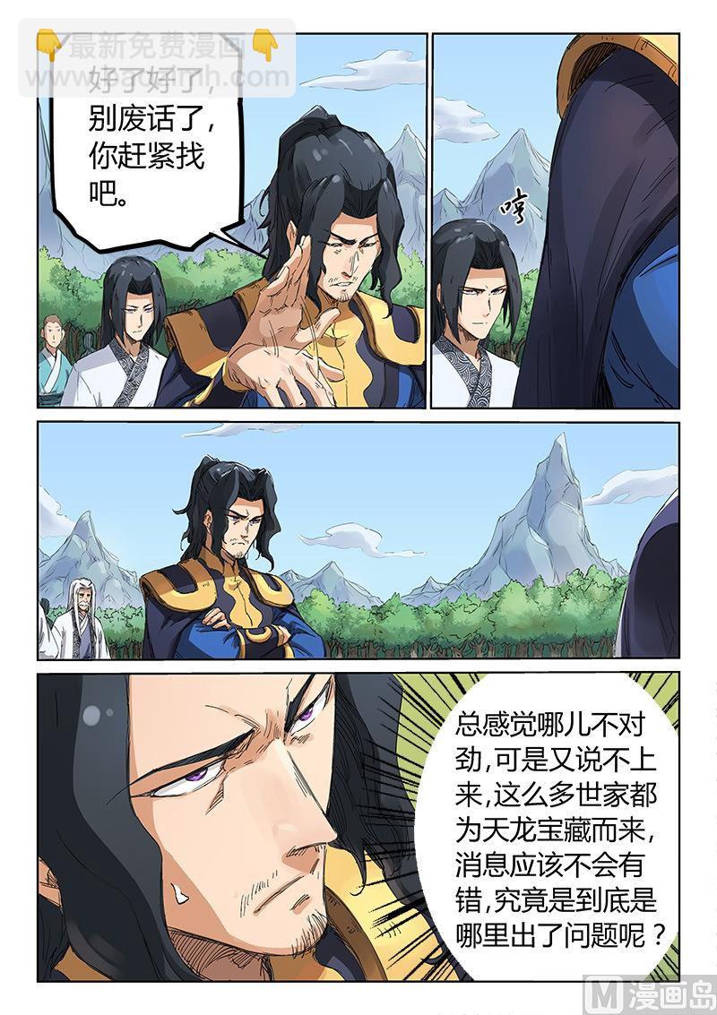 🍚星武神诀 第183话 取你狗命 第3页