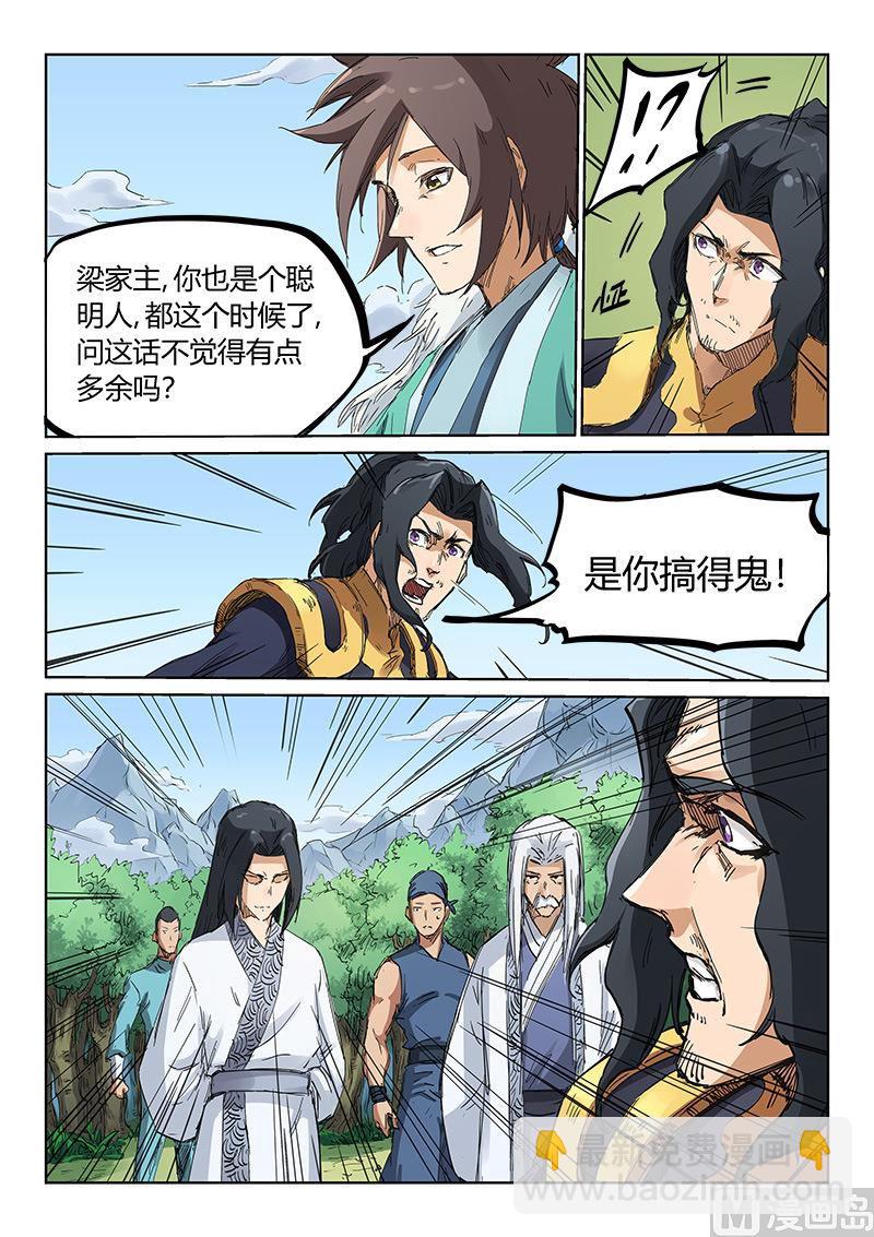 🍚星武神诀 第183话 取你狗命 第7页