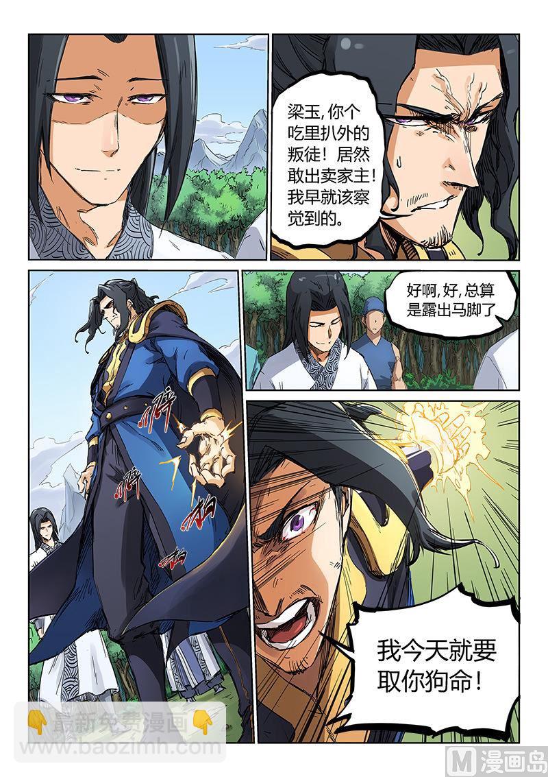 🍚星武神诀 第183话 取你狗命 第8页