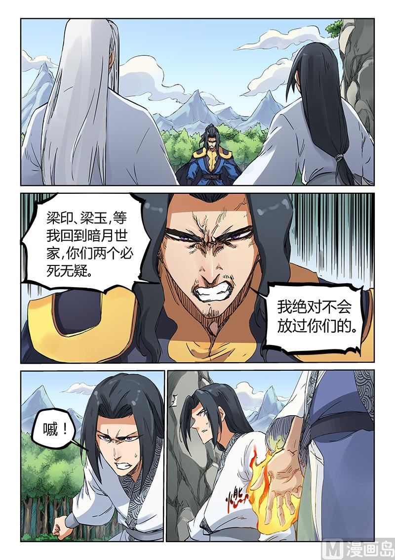 🍚星武神诀 第185话 消耗他的炎武之力 第1页