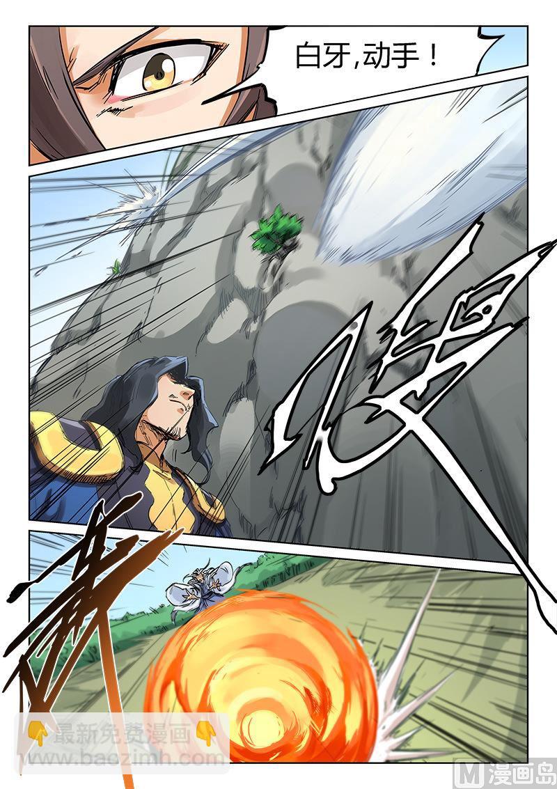 🍚星武神诀 第185话 消耗他的炎武之力 第2页