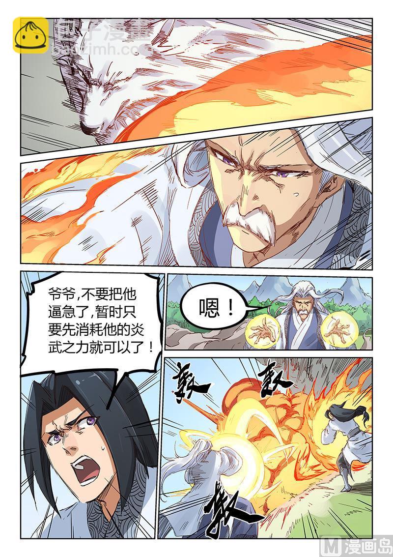 🍚星武神诀 第185话 消耗他的炎武之力 第4页
