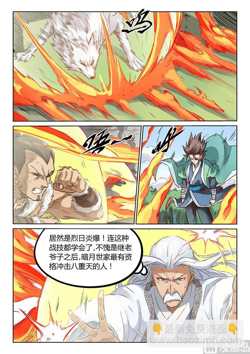 🍚星武神诀 第185话 消耗他的炎武之力 第7页