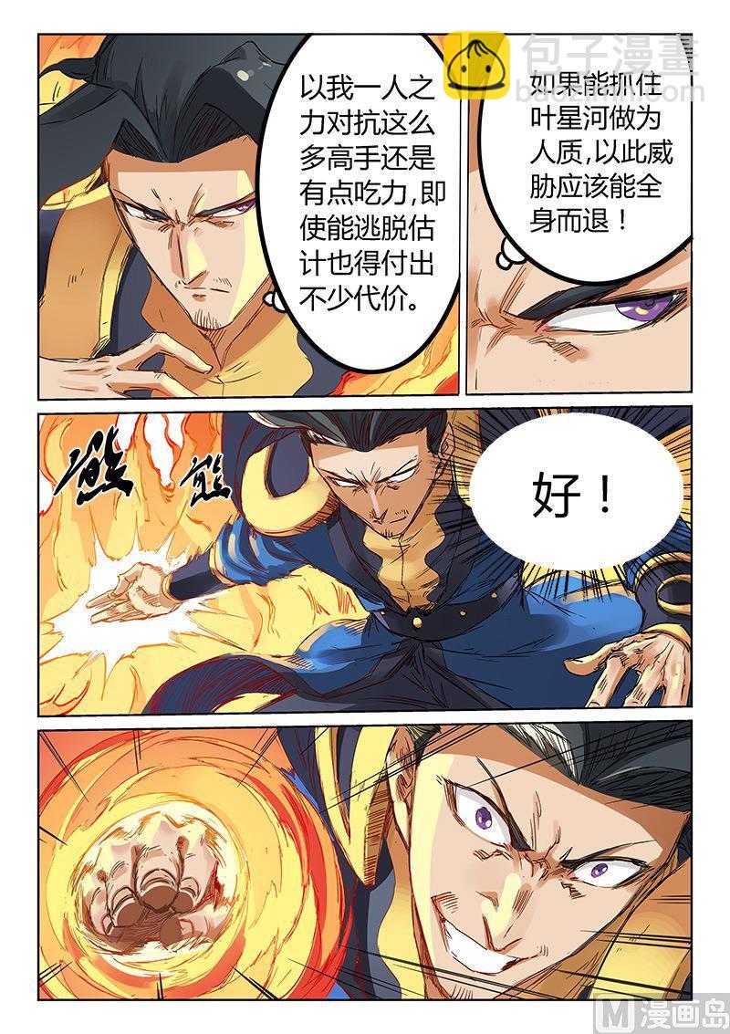 🍚星武神诀 第185话 消耗他的炎武之力 第8页