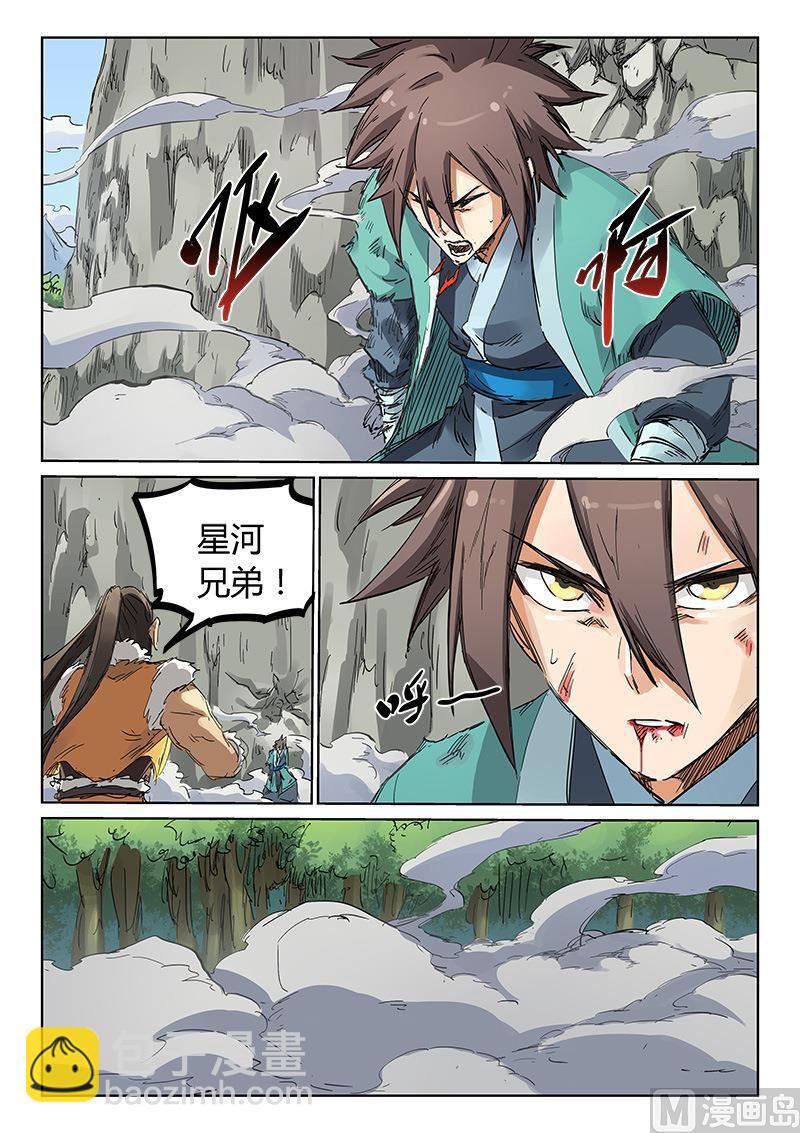 🍚星武神诀 第187话 我不甘心啊！ 第3页