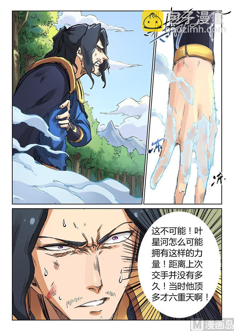 🍚星武神诀 第187话 我不甘心啊！ 第4页