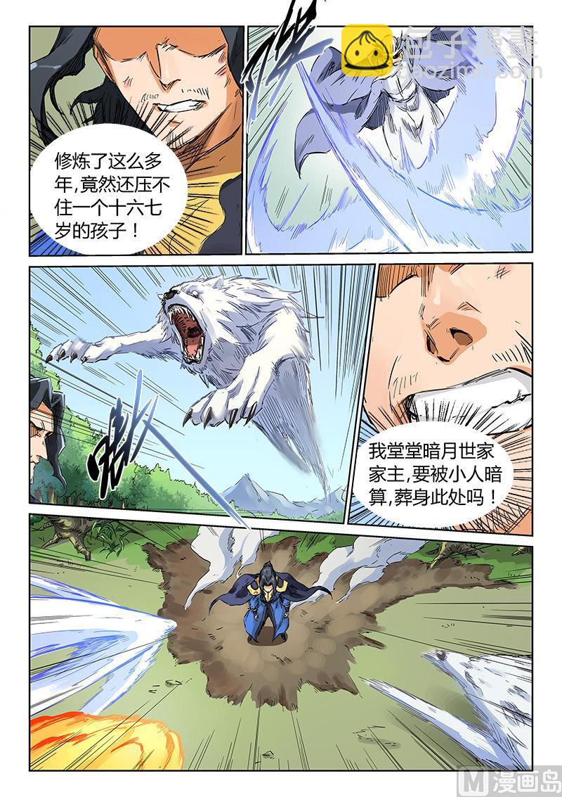 🍚星武神诀 第187话 我不甘心啊！ 第6页