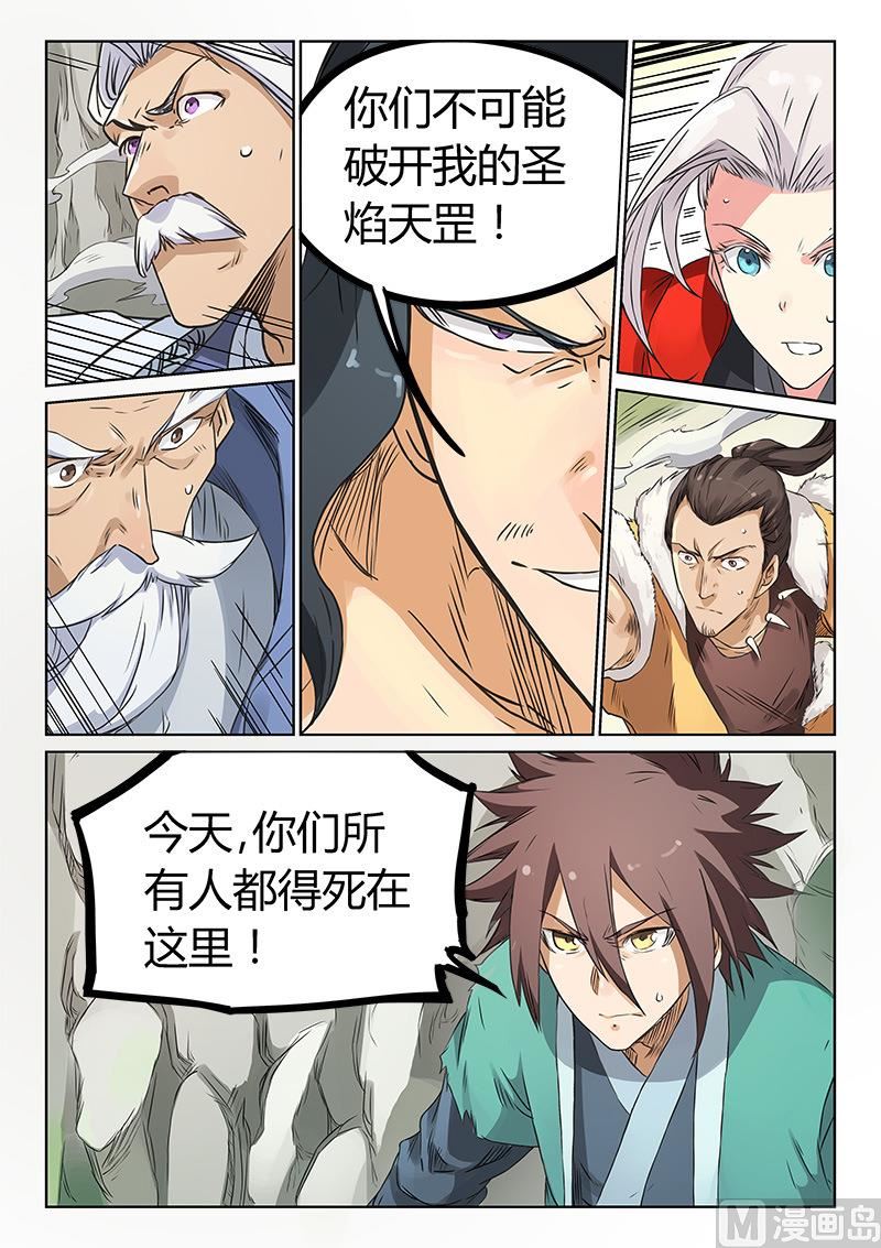 🍚星武神诀 第189话 第1页