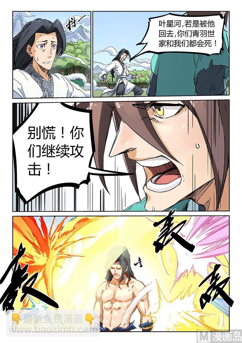 🍚星武神诀 第189话 第2页