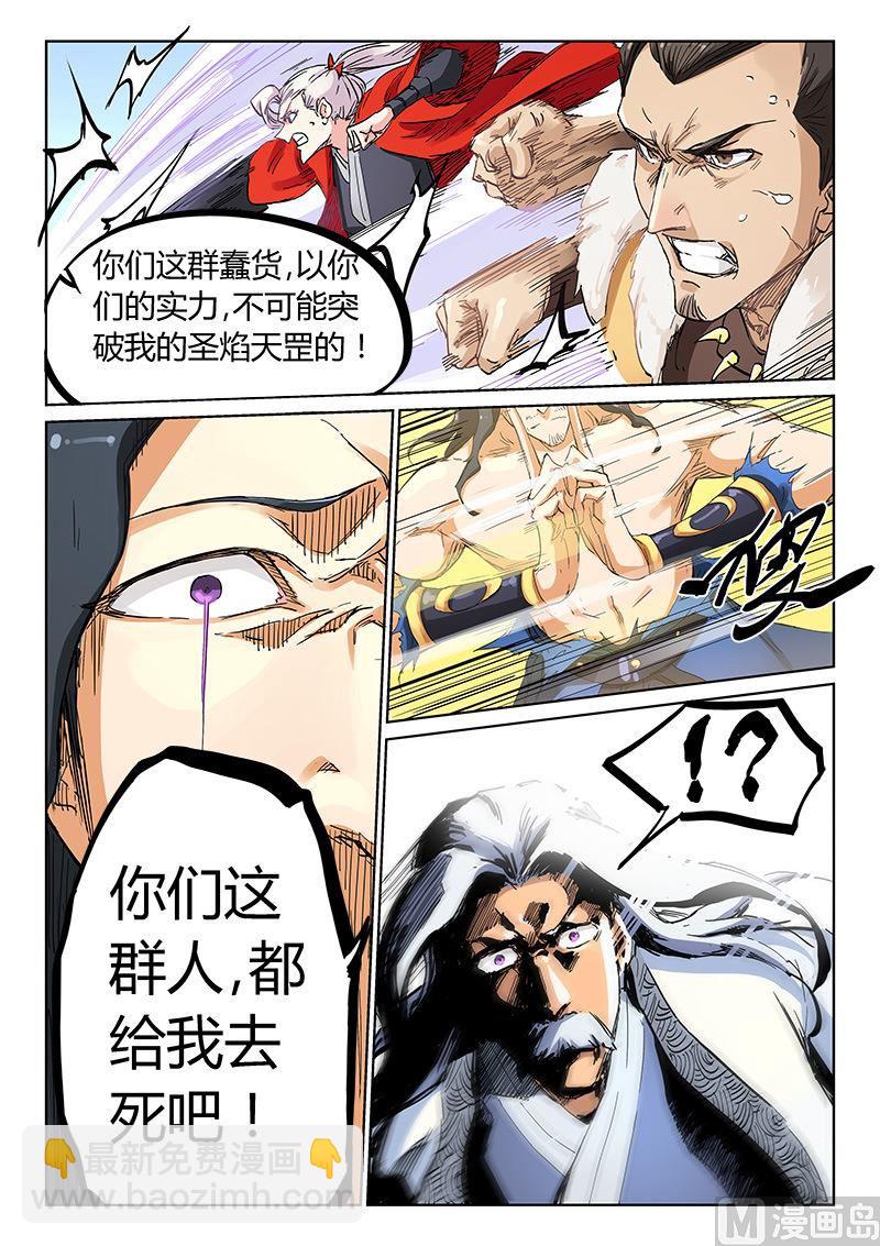 🍚星武神诀 第189话 第3页