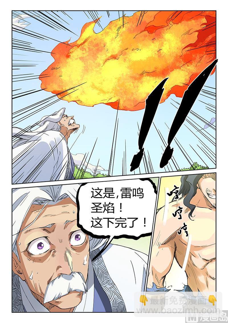 🍚星武神诀 第189话 第4页