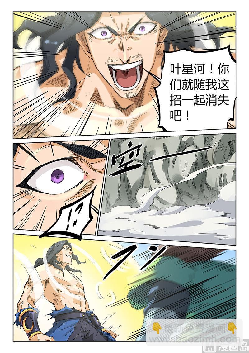 🍚星武神诀 第189话 第5页