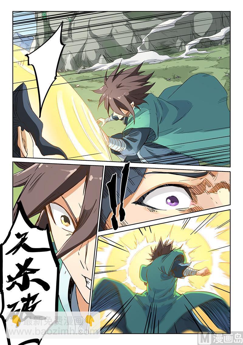 🍚星武神诀 第189话 第6页