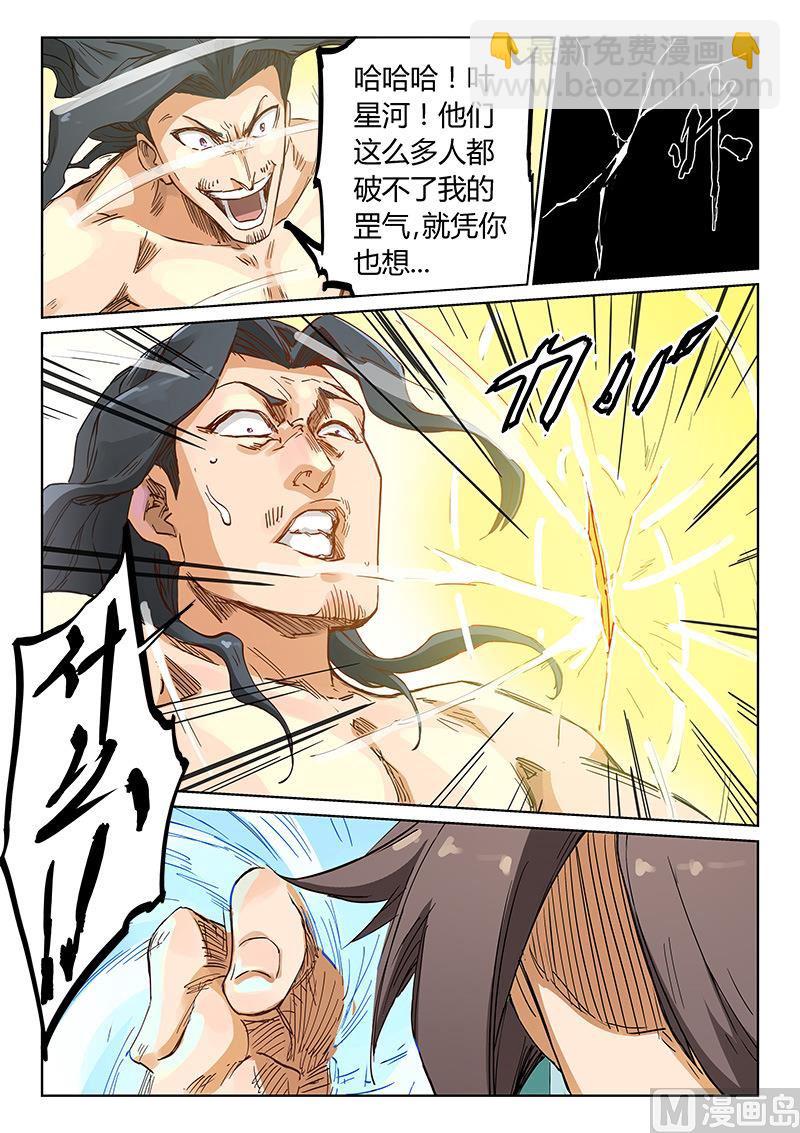 🍚星武神诀 第189话 第7页