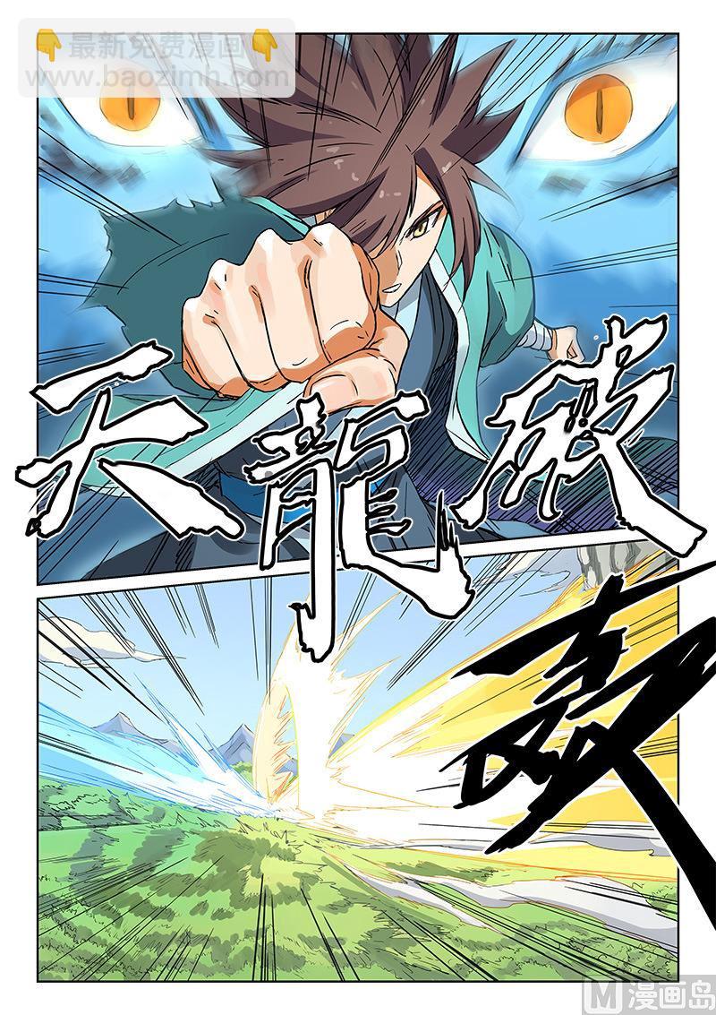 🍚星武神诀 第189话 第8页