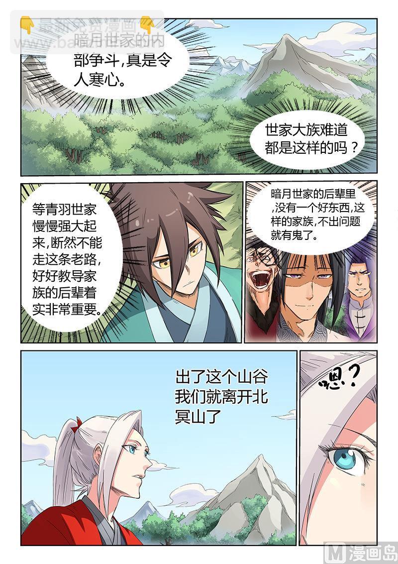 🍚星武神诀 第191话 第2页