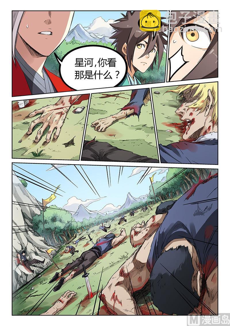 🍚星武神诀 第191话 第3页