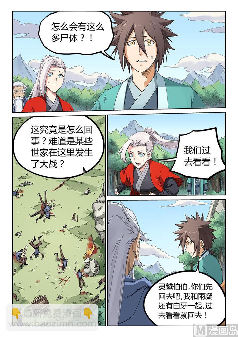 🍚星武神诀 第191话 第4页