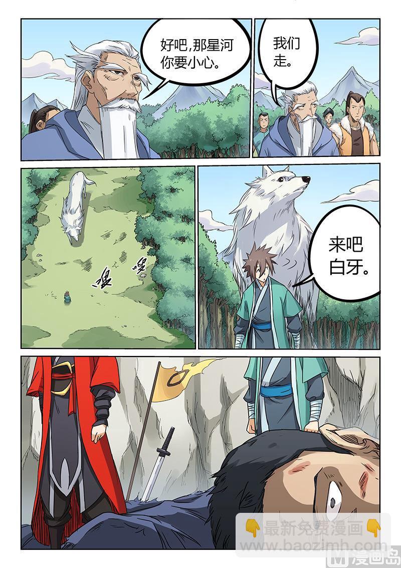 🍚星武神诀 第191话 第5页