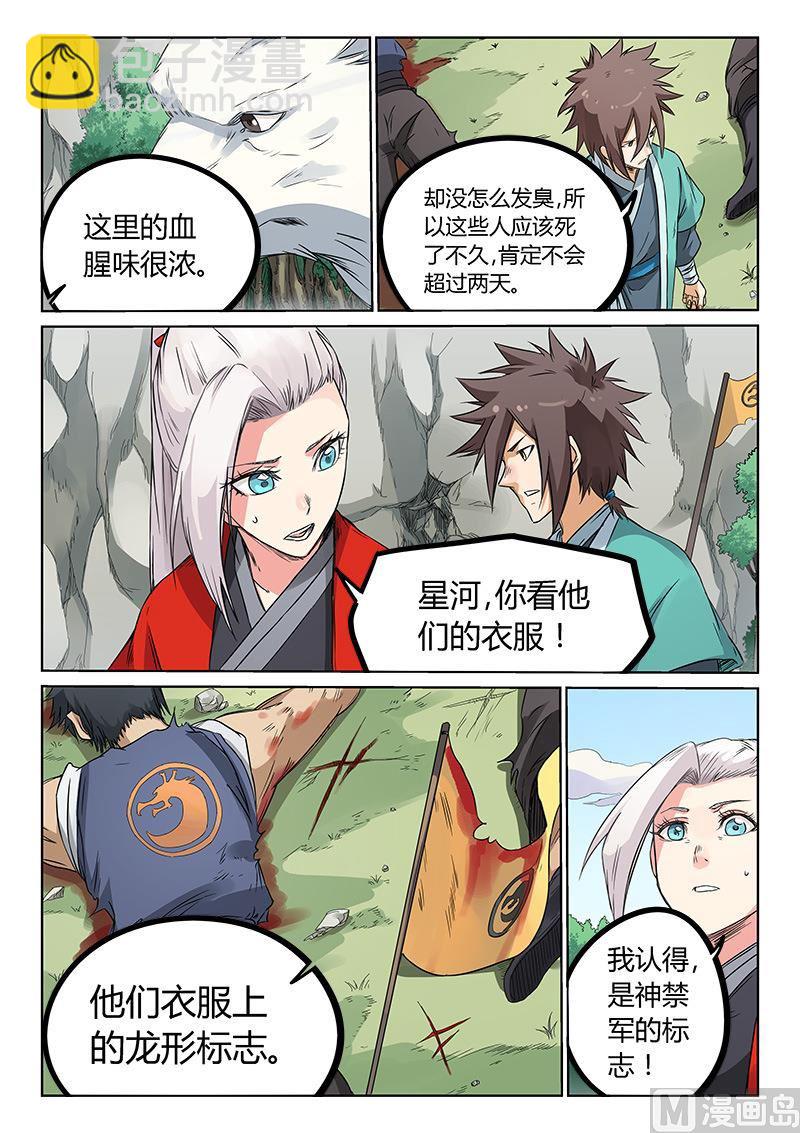 🍚星武神诀 第191话 第6页