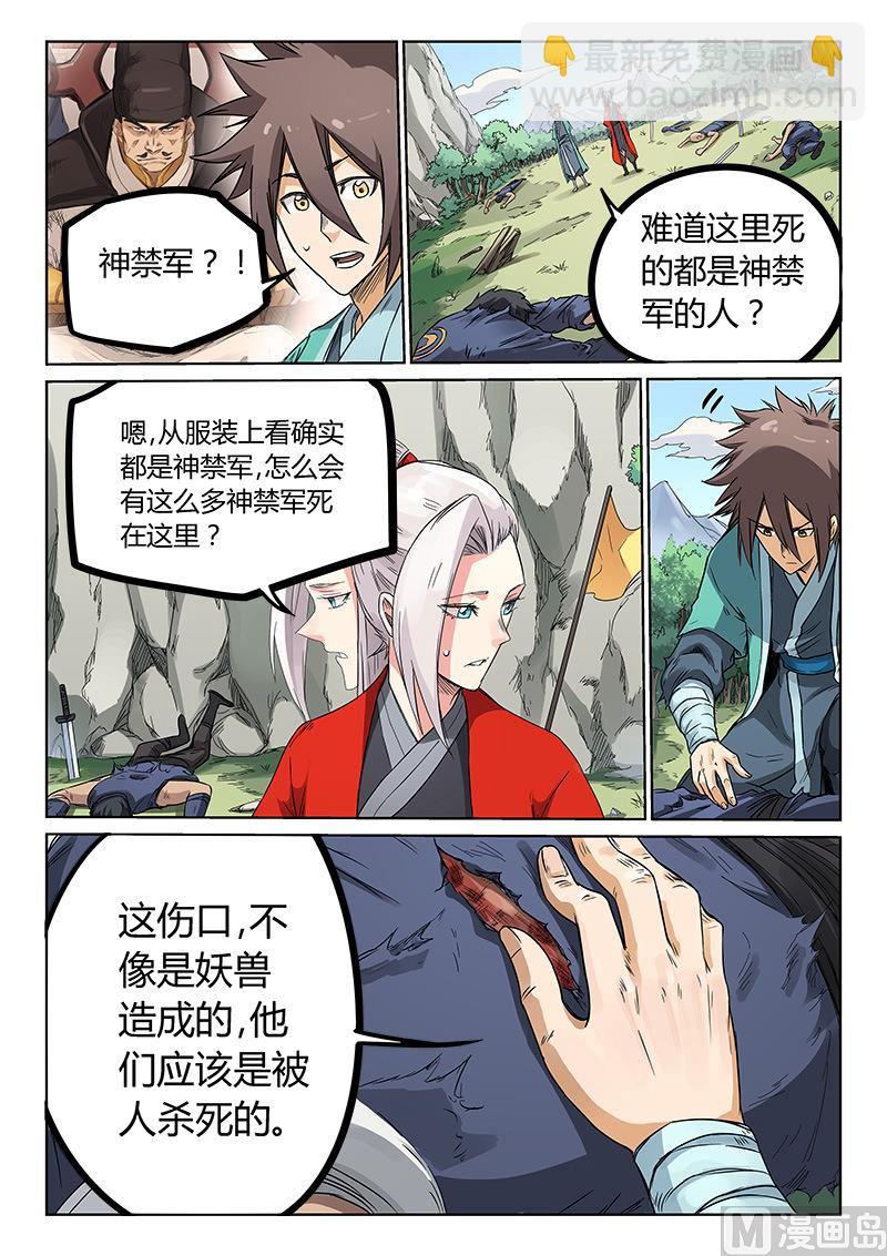 🍚星武神诀 第191话 第7页