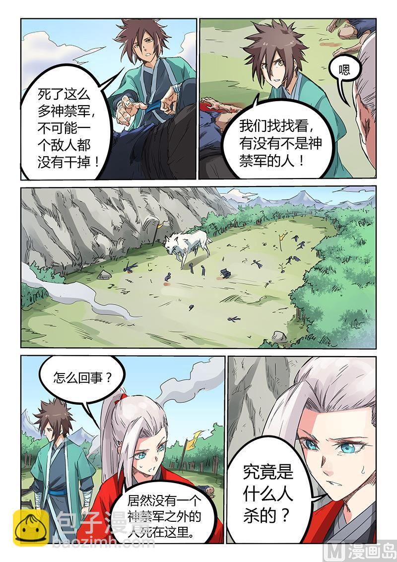 🍚星武神诀 第191话 第8页