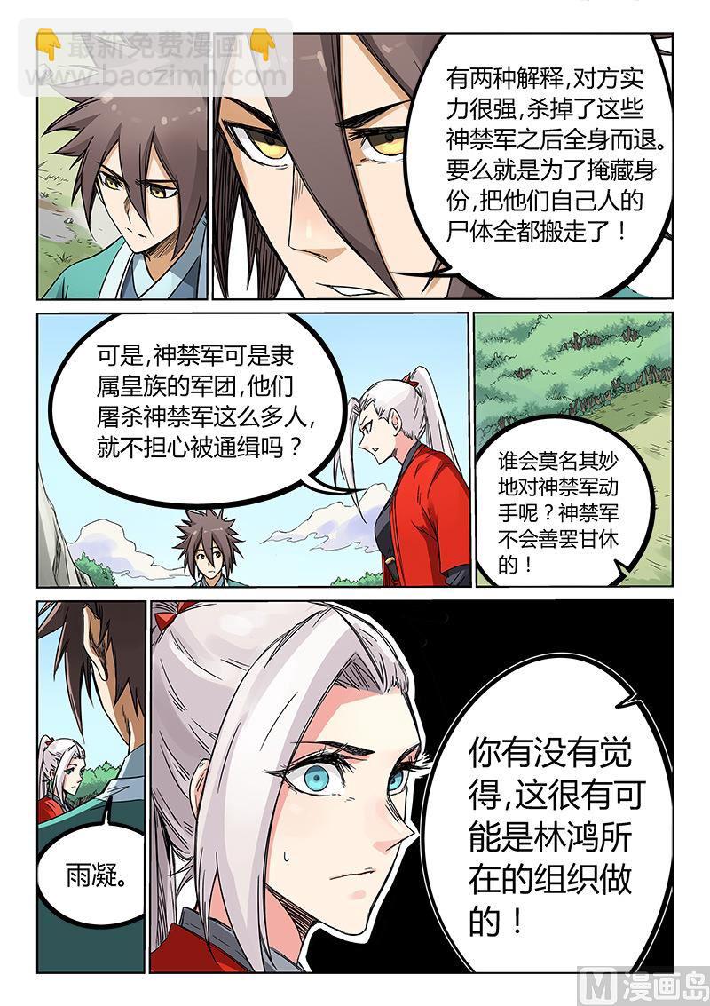 🍚星武神诀 第191话 第9页