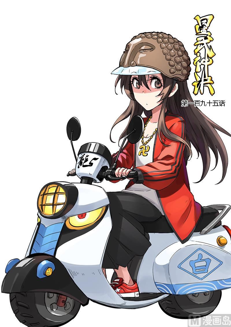 🍚星武神诀 第195话 第1页