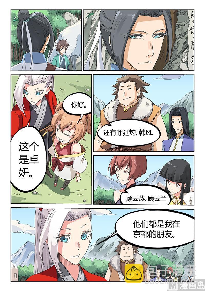 🍚星武神诀 第195话 第10页