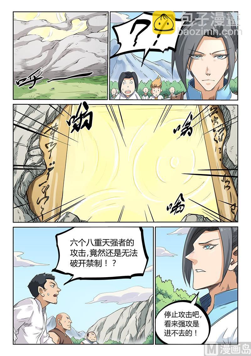🍚星武神诀 第195话 第3页