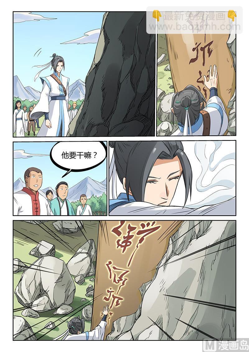 🍚星武神诀 第195话 第4页