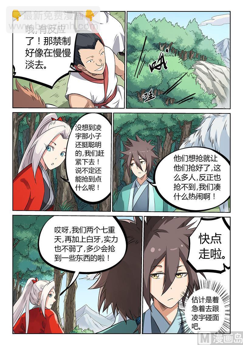 🍚星武神诀 第195话 第5页