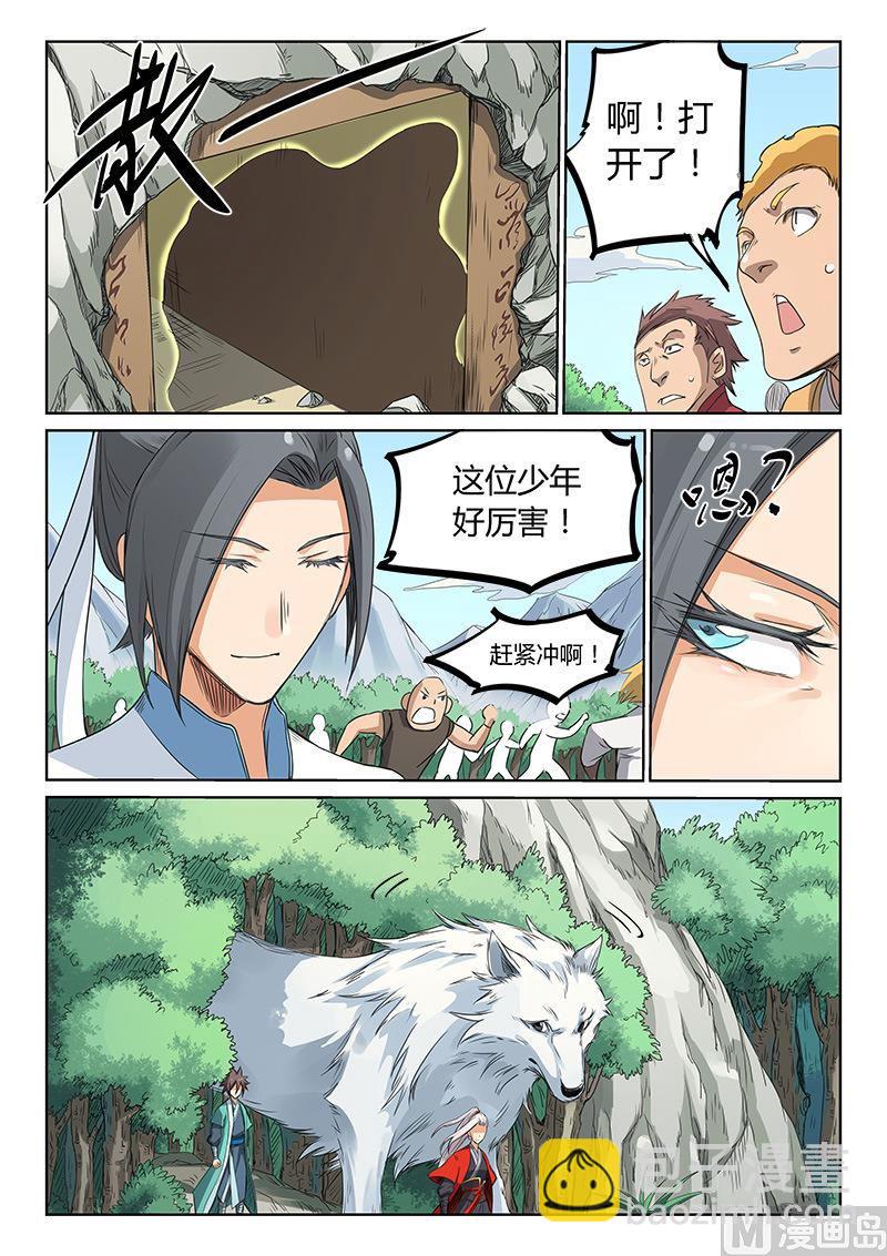 🍚星武神诀 第195话 第6页
