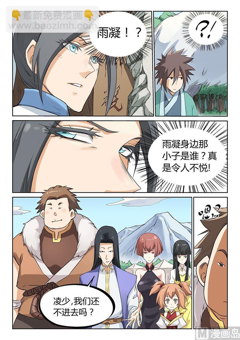 🍚星武神诀 第195话 第7页
