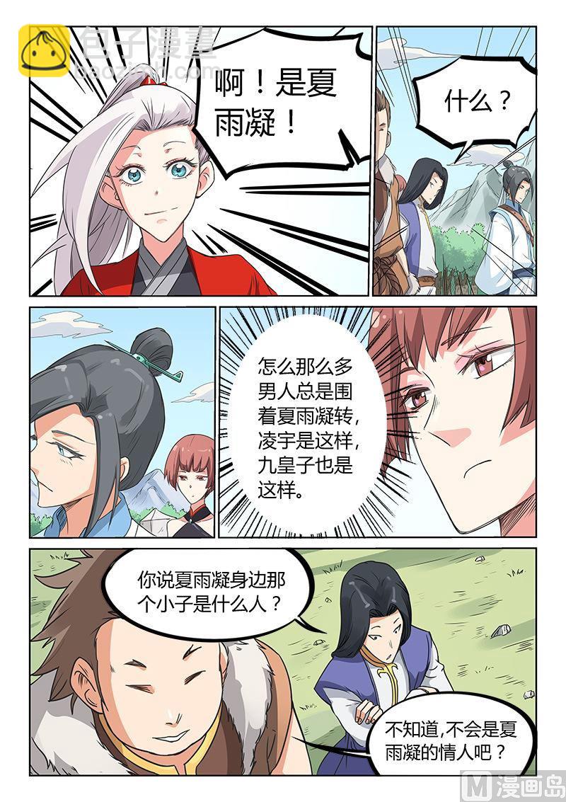 🍚星武神诀 第195话 第8页