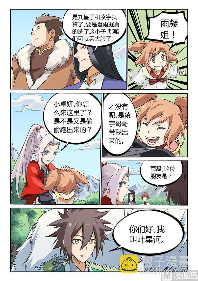 🍚星武神诀 第195话 第9页