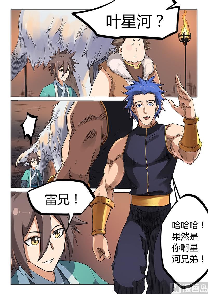 🍚星武神诀 第197话 第1页