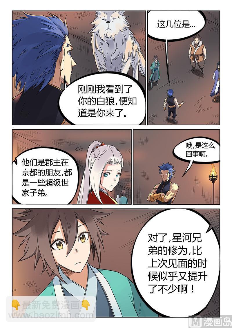🍚星武神诀 第197话 第2页