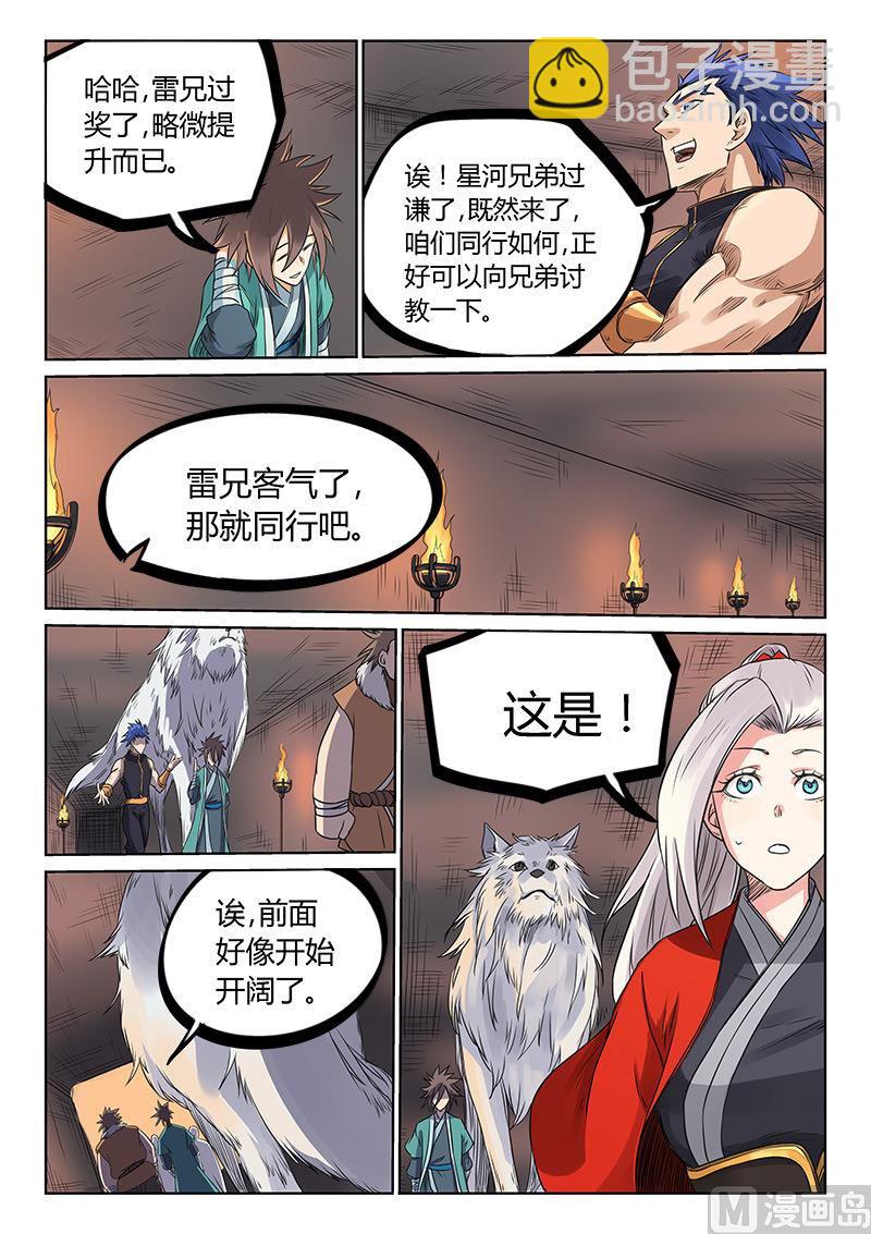 🍚星武神诀 第197话 第3页