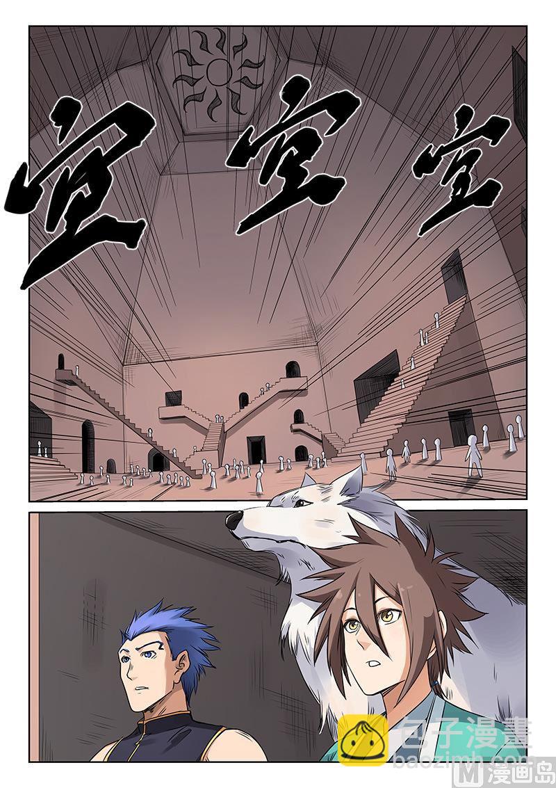 🍚星武神诀 第197话 第4页
