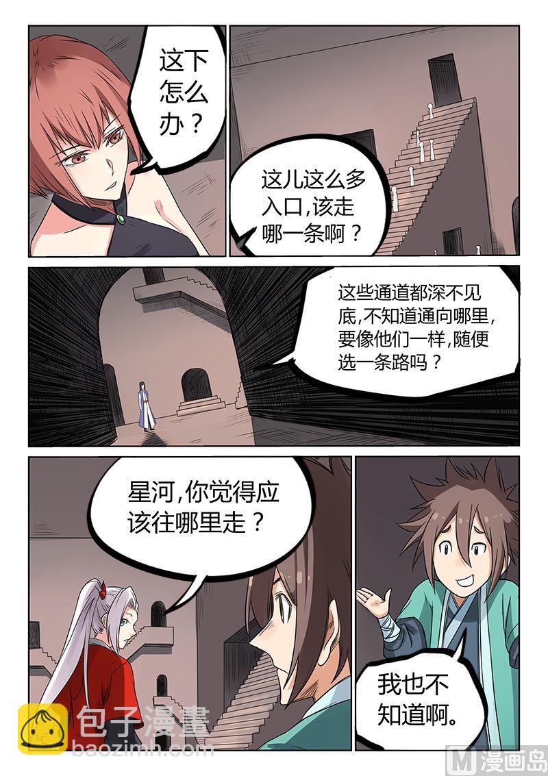 🍚星武神诀 第197话 第5页