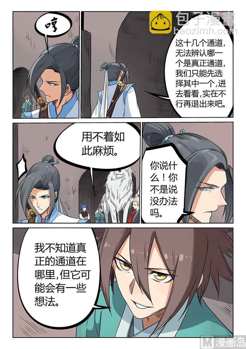 🍚星武神诀 第197话 第6页