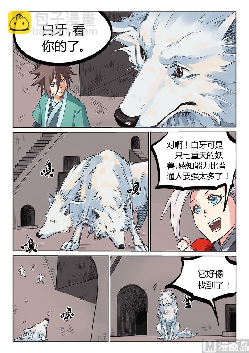 🍚星武神诀 第197话 第7页