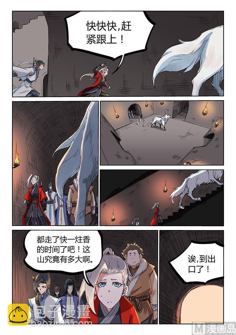 🍚星武神诀 第197话 第8页