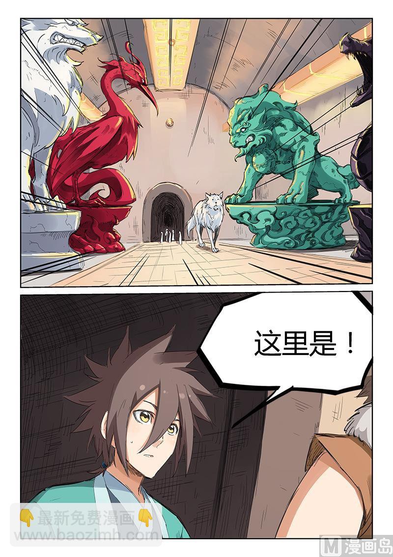 🍚星武神诀 第197话 第9页